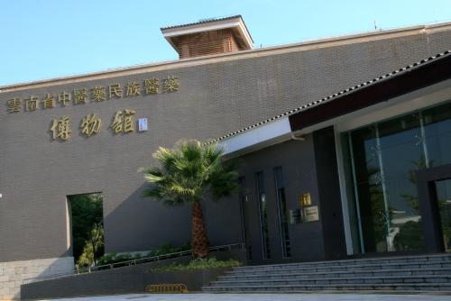 中医药博物馆