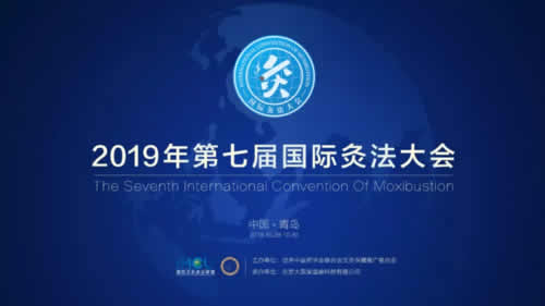国际灸法大会