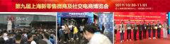 第九届上海新零售微商及社交电商博览会10月在沪