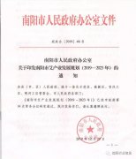 南阳市艾产业发展规划(2019-2023年)的通知