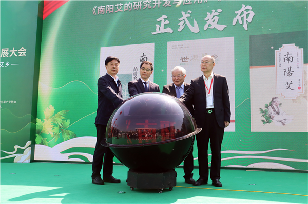 第六届中国艾产业发展大会在河南南阳举行