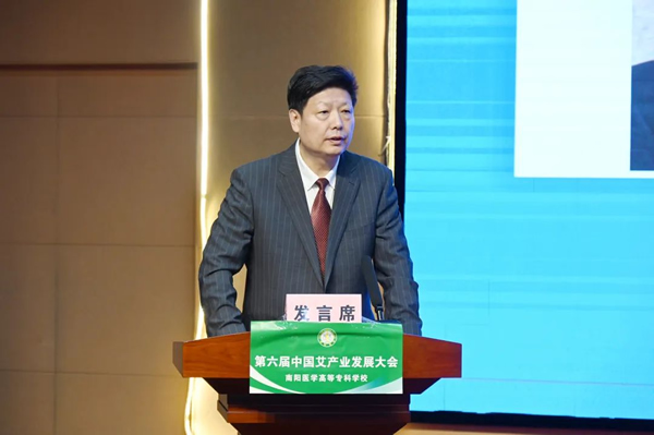 第六届中国艾产业发展大会针灸非遗传承创新发展论坛在南阳医学高等专科学校举行