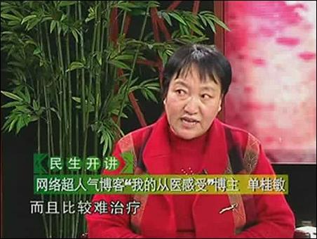 <b>单桂敏_单桂敏艾灸</b>